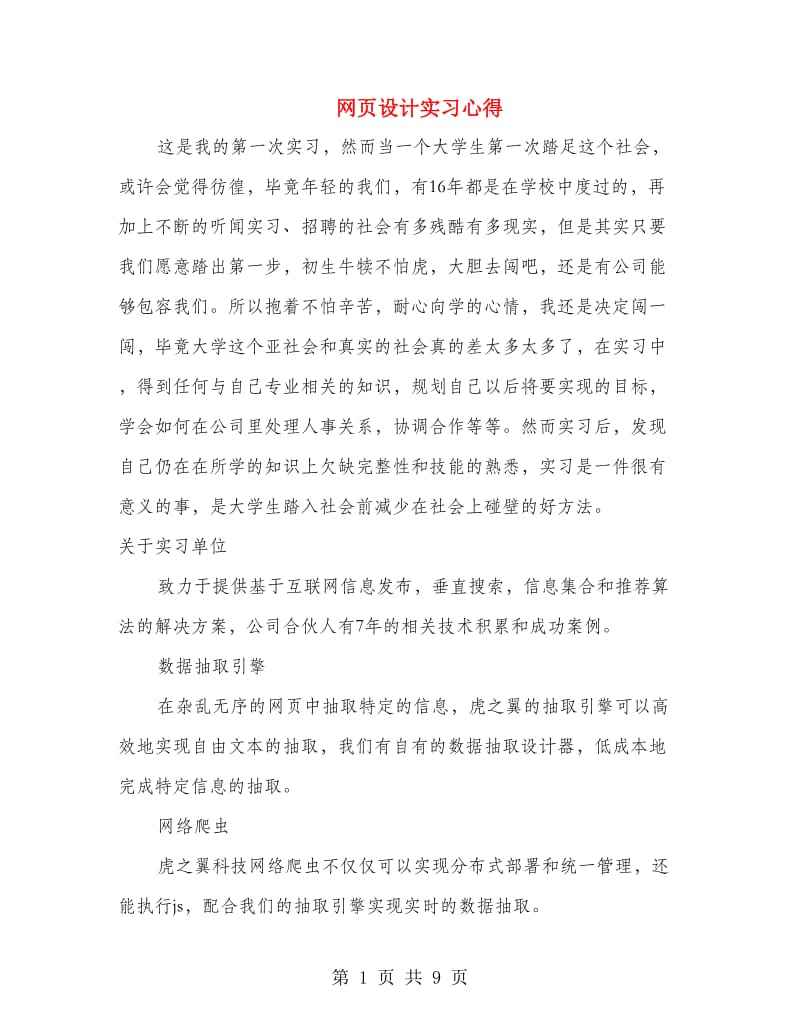 网页设计实习心得.doc_第1页