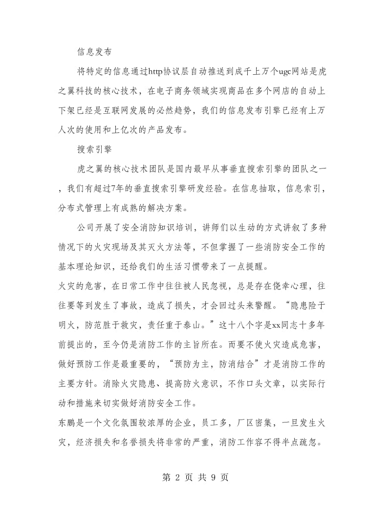 网页设计实习心得.doc_第2页