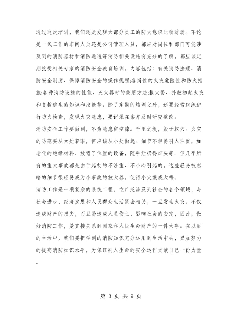 网页设计实习心得.doc_第3页