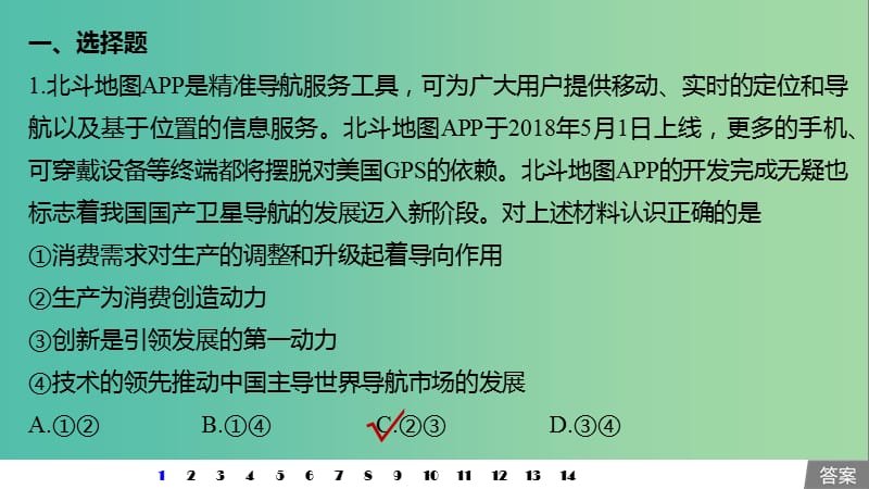 鲁京津琼专用2020版高考政治大一轮复习第二单元生产劳动与经营单元提升练二课件.ppt_第2页