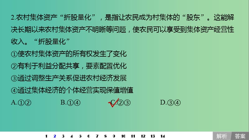 鲁京津琼专用2020版高考政治大一轮复习第二单元生产劳动与经营单元提升练二课件.ppt_第3页