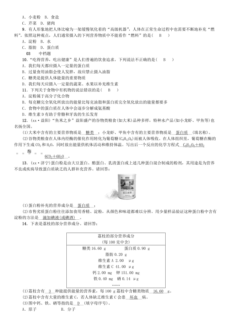 九年级化学下册 第十单元 化学与健康 第一节 食物中的有机物同步测试 （新版）鲁教版.doc_第2页