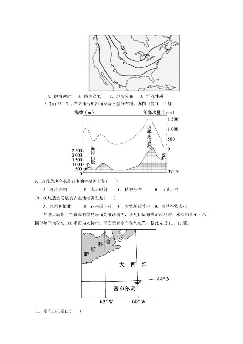 2018-2019学年高二地理上学期期中试题实验班 (II).doc_第2页