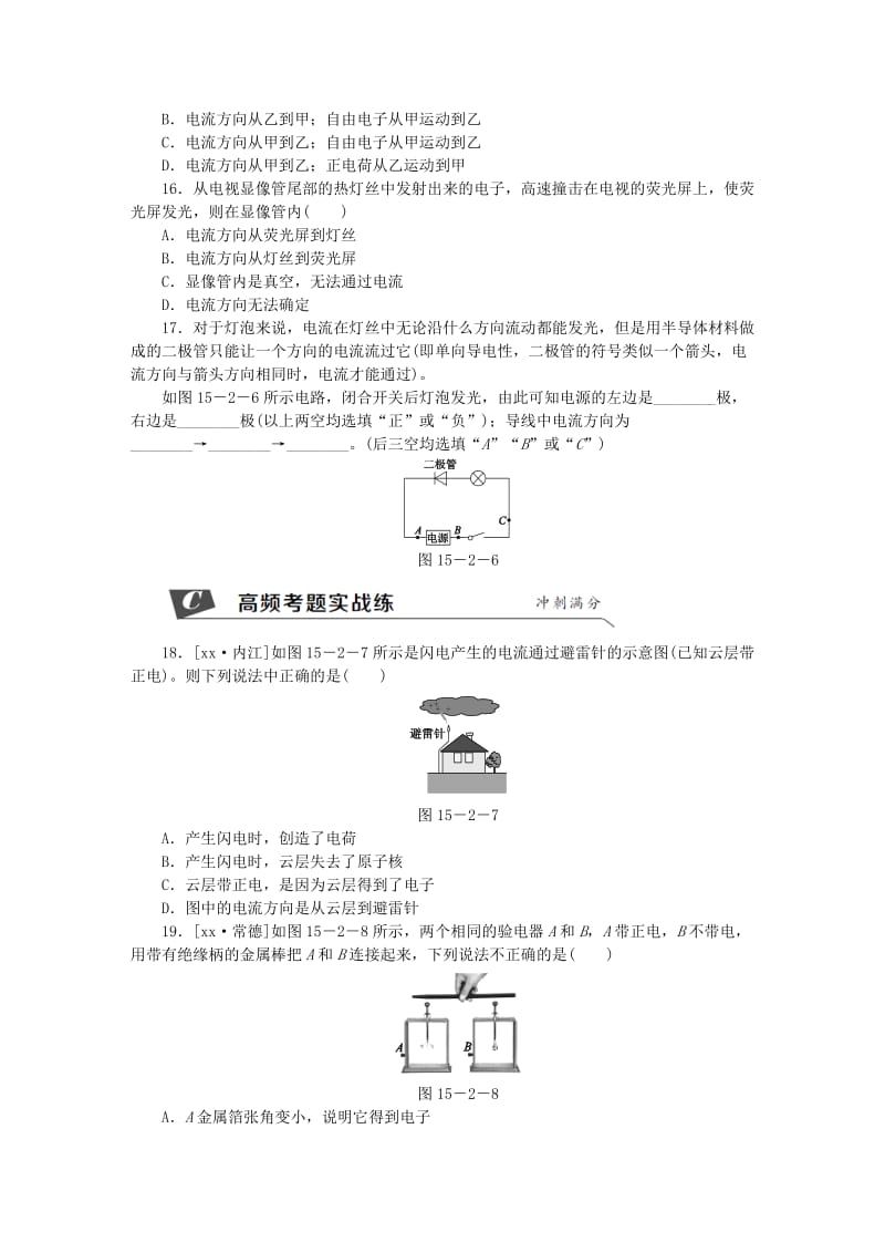 九年级物理全册 15.2 电流和电路（第1课时 电流和电路）练习（新版）新人教版.doc_第3页