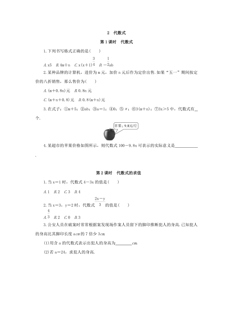 七年级数学上册 第三章 整式及其加减课时练习 （新版）北师大版.doc_第2页