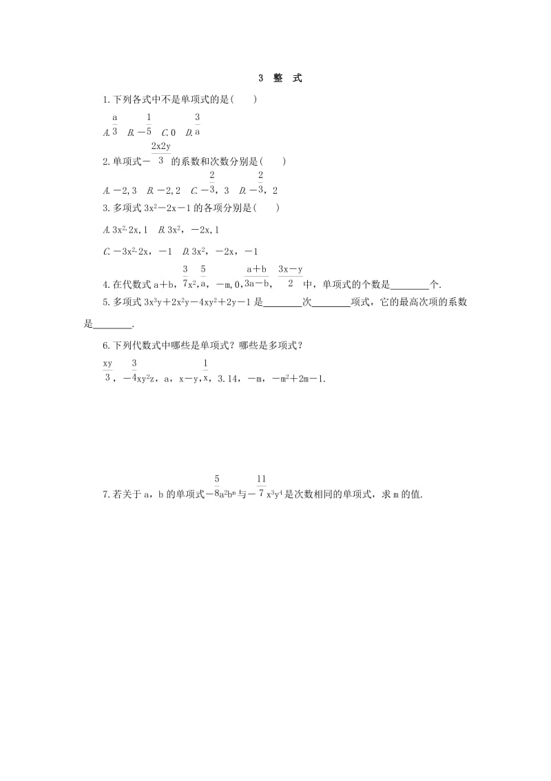 七年级数学上册 第三章 整式及其加减课时练习 （新版）北师大版.doc_第3页