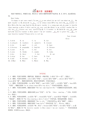 七年級英語上冊 Unit 9 My favorite subject is science第六節(jié) 完形填空練習 （新版）人教新目標版.doc