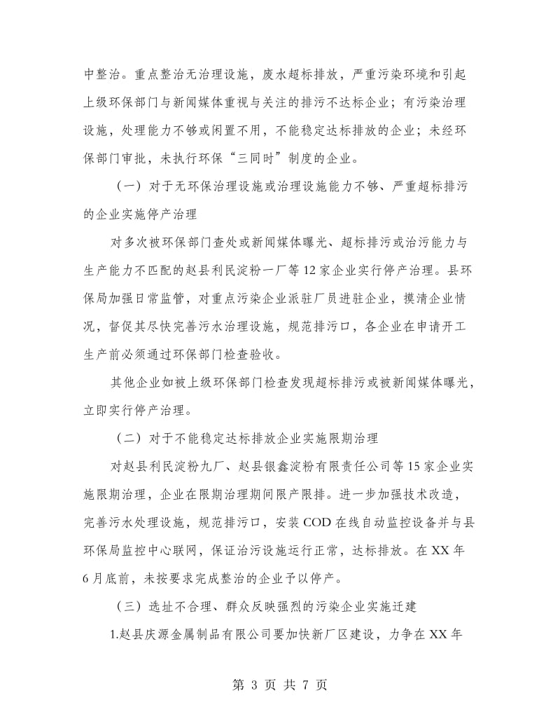 镇委水污染预防方案.doc_第3页