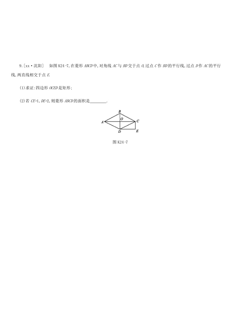 浙江省2019年中考数学 第五单元 四边形 课时训练24 特殊平行四边形（一）练习 （新版）浙教版.doc_第3页