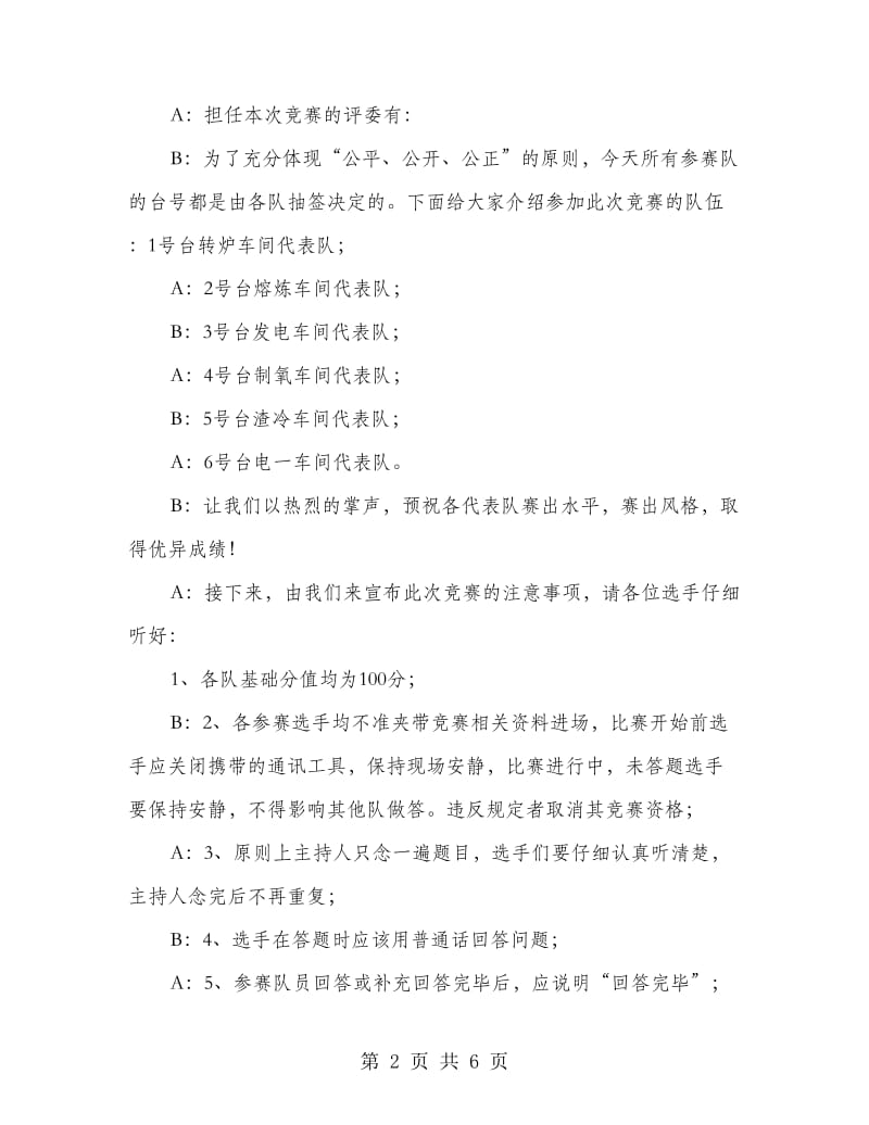 《安全生产法》知识竞赛主持词.doc_第2页