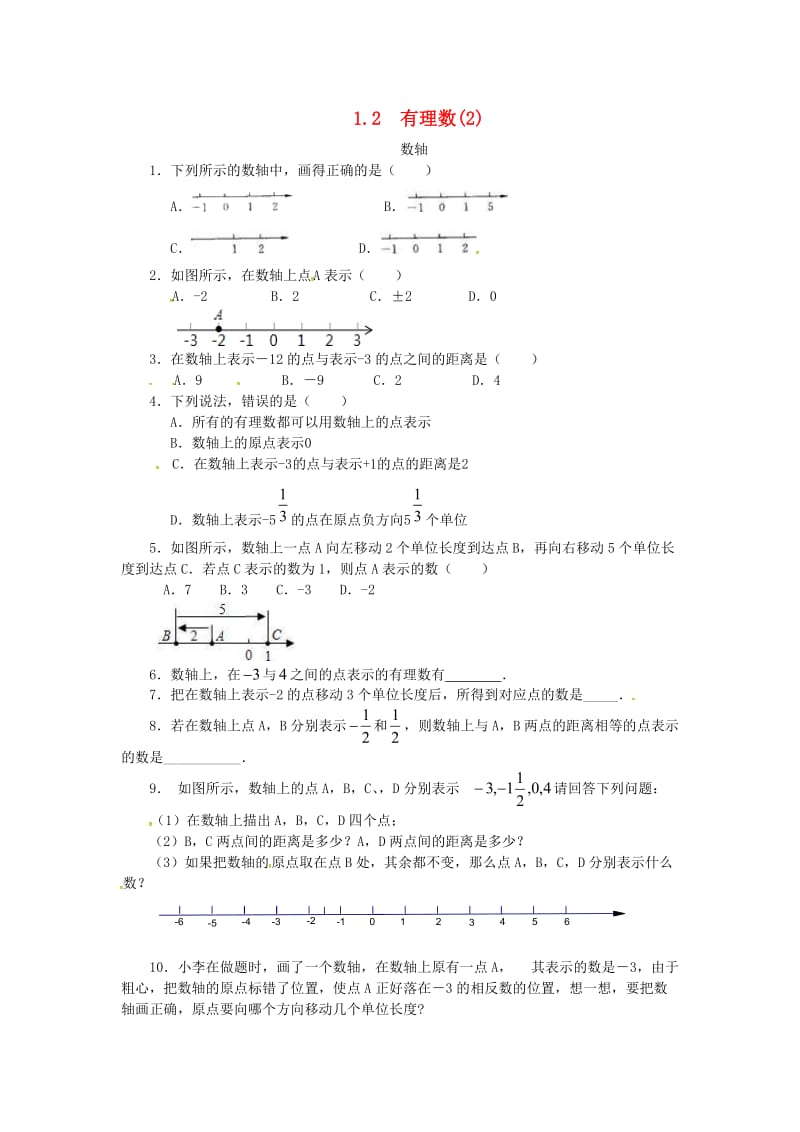 七年级数学上册第一章有理数1.2有理数1.2.2数轴课时练 新人教版.doc_第1页