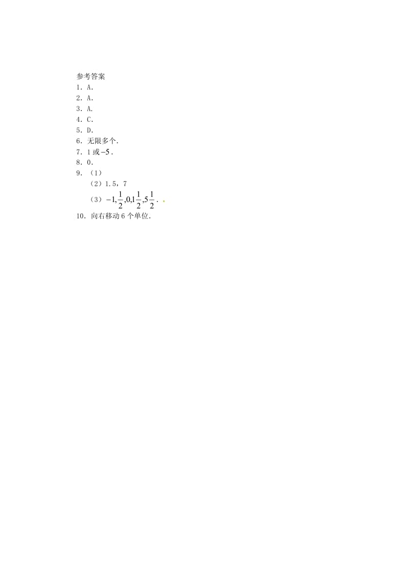 七年级数学上册第一章有理数1.2有理数1.2.2数轴课时练 新人教版.doc_第2页