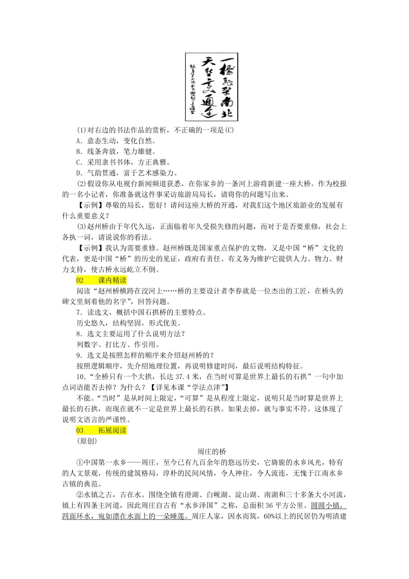 河北省八年级语文上册 第五单元 17中国石拱桥练习 新人教版.doc_第2页