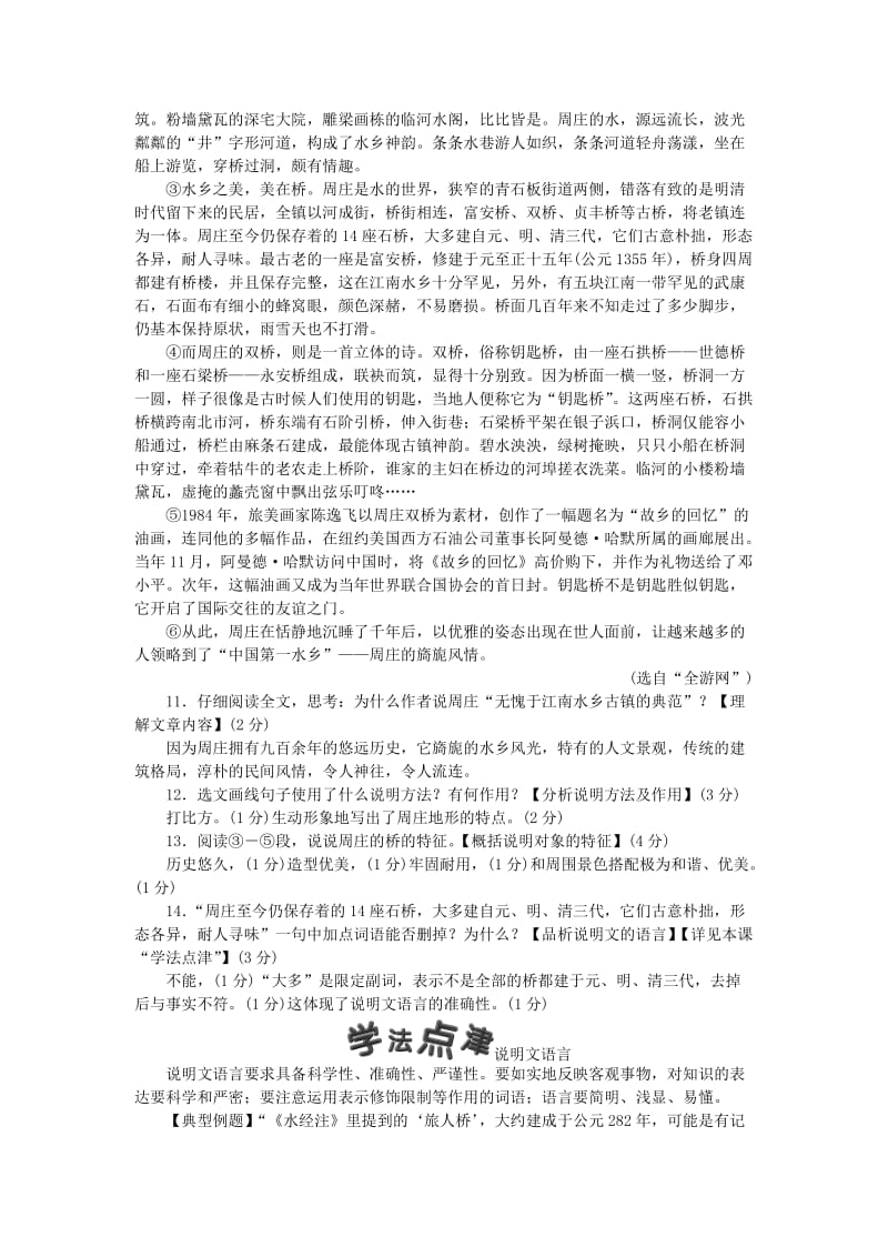 河北省八年级语文上册 第五单元 17中国石拱桥练习 新人教版.doc_第3页