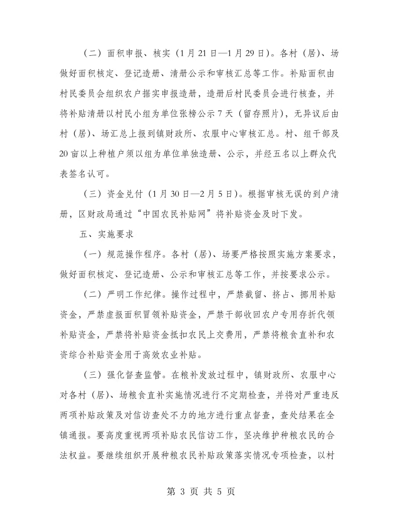 种粮农民补贴工作方案.doc_第3页