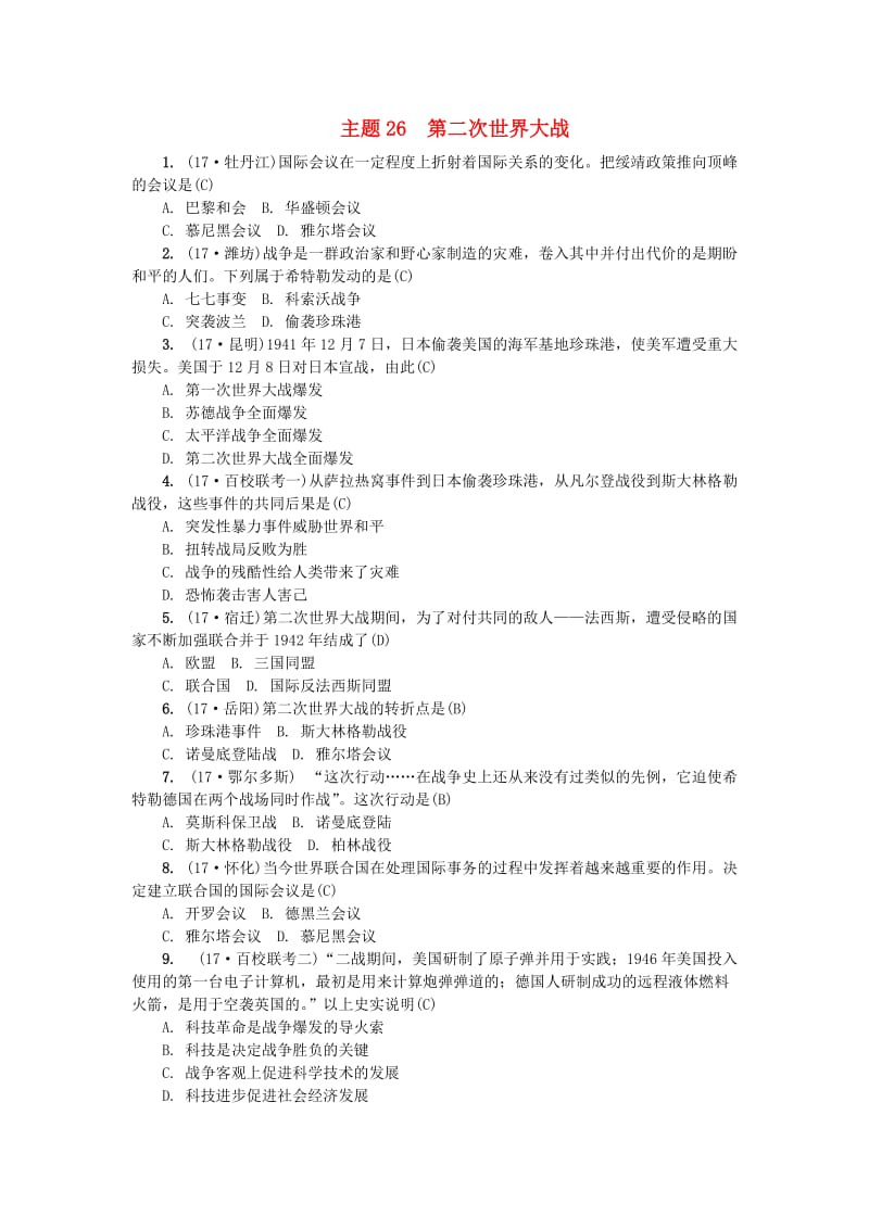 （山西地区）中考历史总复习 主题26 第二次世界大战练习.doc_第1页