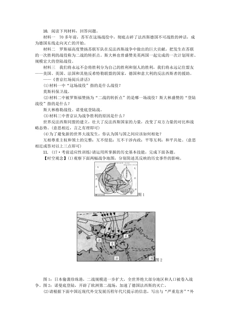 （山西地区）中考历史总复习 主题26 第二次世界大战练习.doc_第2页