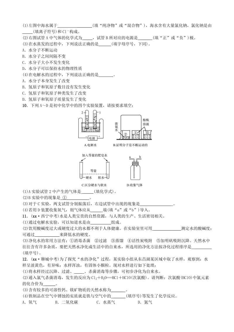 山东省东营市中考化学复习 第四单元 自然界的水（一）随堂演练练习.doc_第2页