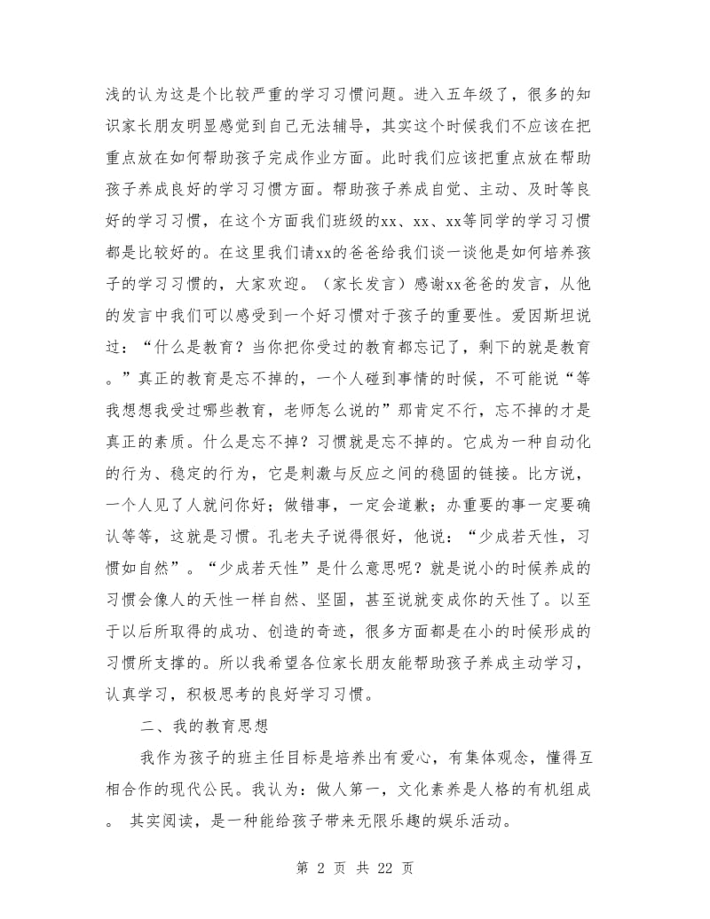 班主任家长会发言稿五年级.doc_第2页