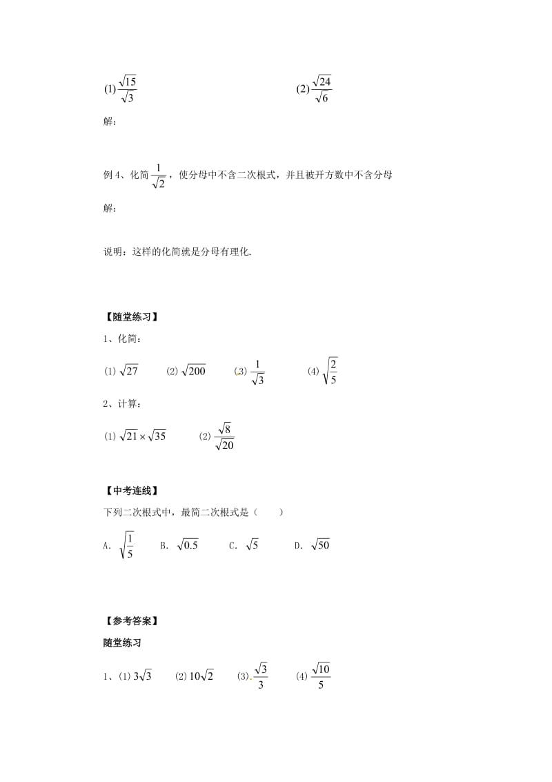 九年级数学上册 第21章 二次根式 21.2.2 二次根式的除法导学案（新版）华东师大版.doc_第2页