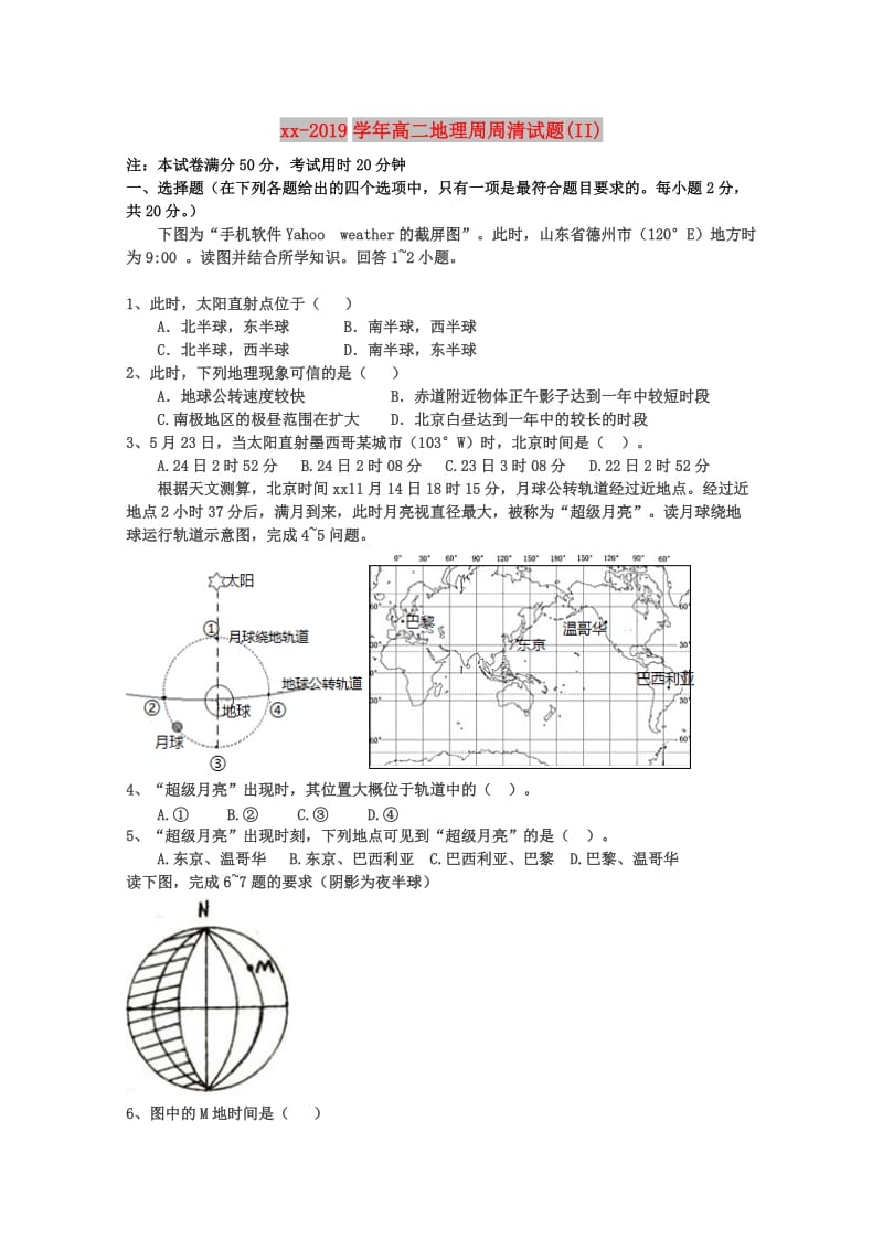 2018-2019学年高二地理周周清试题(II).doc_第1页