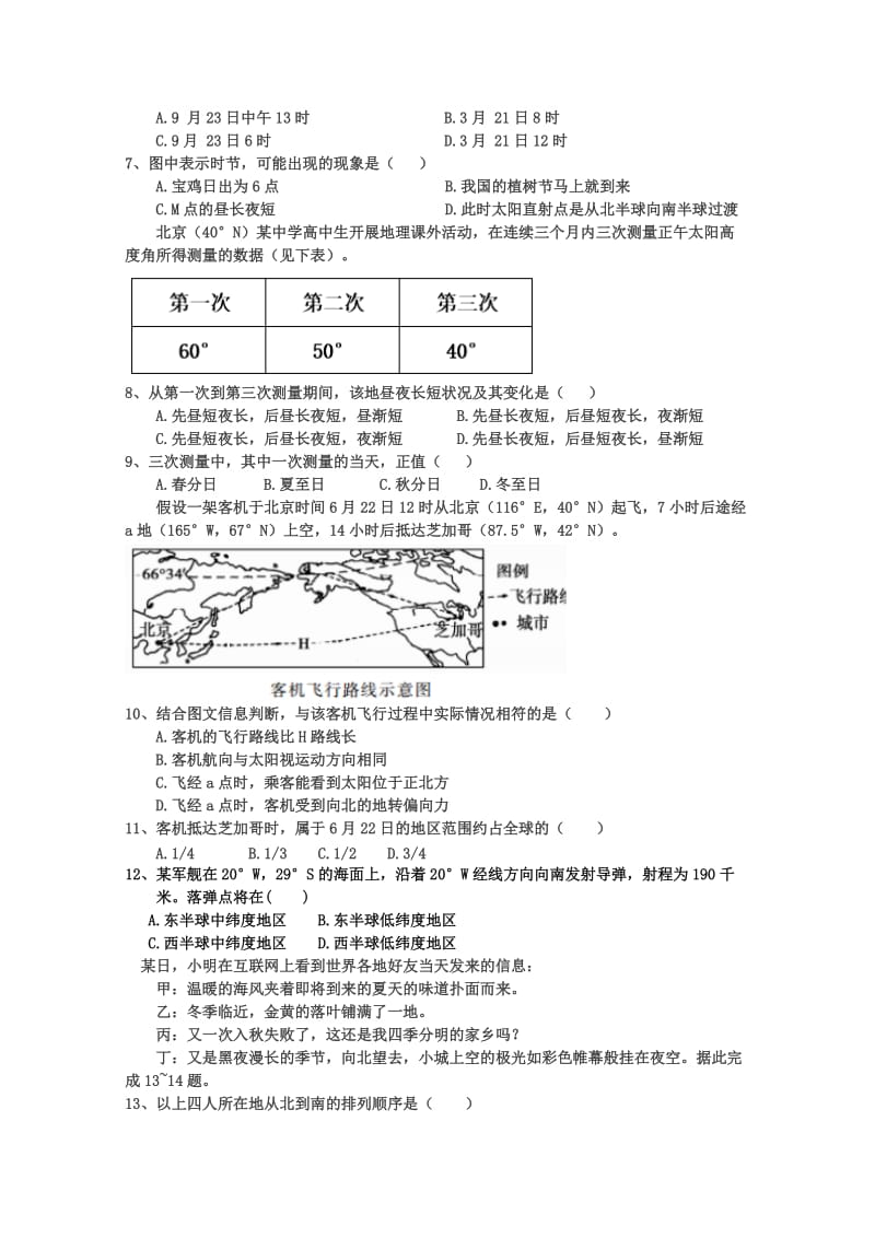 2018-2019学年高二地理周周清试题(II).doc_第2页