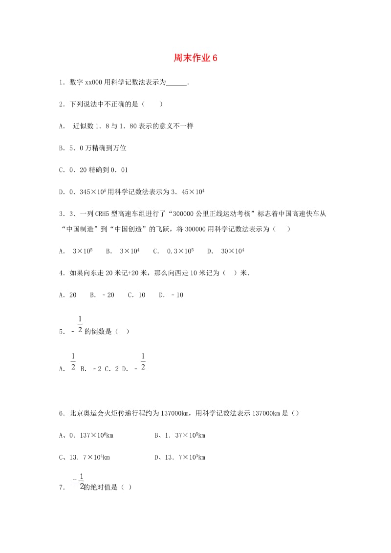 江苏省常州市武进区七年级数学上册 周末作业 (V)（新版）苏科版.doc_第1页