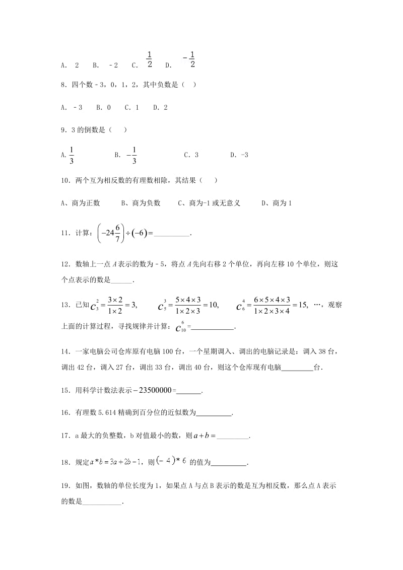 江苏省常州市武进区七年级数学上册 周末作业 (V)（新版）苏科版.doc_第2页