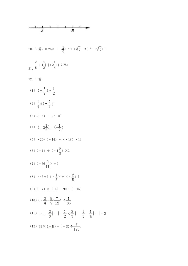 江苏省常州市武进区七年级数学上册 周末作业 (V)（新版）苏科版.doc_第3页