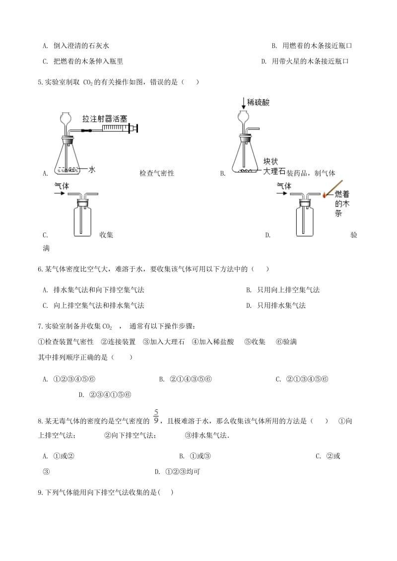 九年级化学上册 第六章 碳和碳的氧化物 实验活动2 二氧化碳的实验室制取与性质练习题 （新版）新人教版.doc_第2页