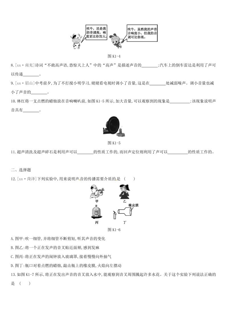 江西省2019中考物理一轮专项 第01单元 声现象课时训练.doc_第2页