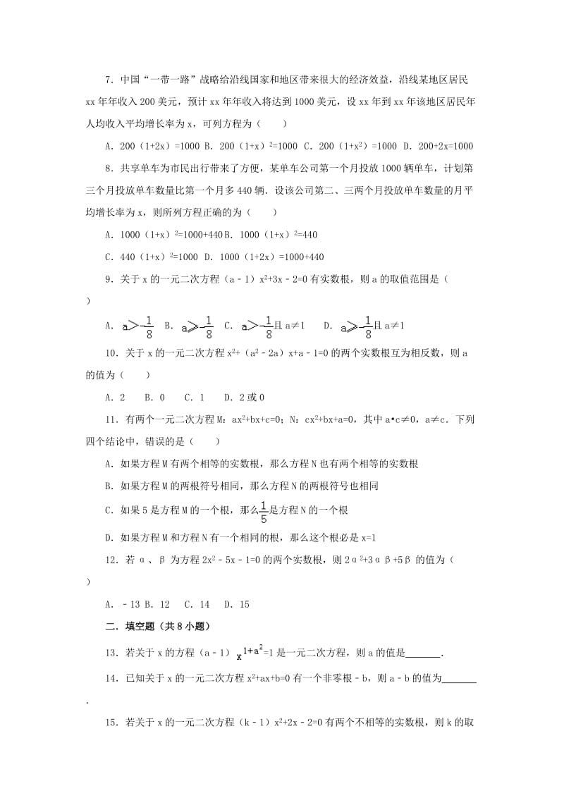 九年级数学上册 第22章 一元二次方程综合检测2 （新版）华东师大版.doc_第2页