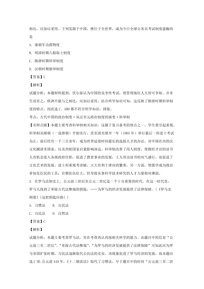 2018-2019学年高一历史上学期期末模拟试题(含解析) (III).doc_第2页