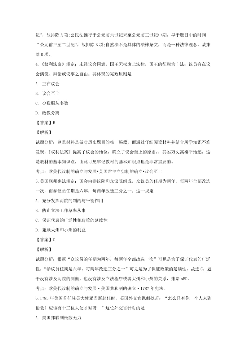 2018-2019学年高一历史上学期期末模拟试题(含解析) (III).doc_第3页