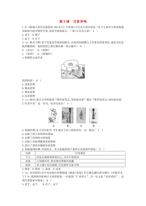 七年級歷史上冊《第二單元 夏商周時期早期國家的產(chǎn)生與社會變革》第8課 百家爭鳴隨堂練習 新人教版.doc