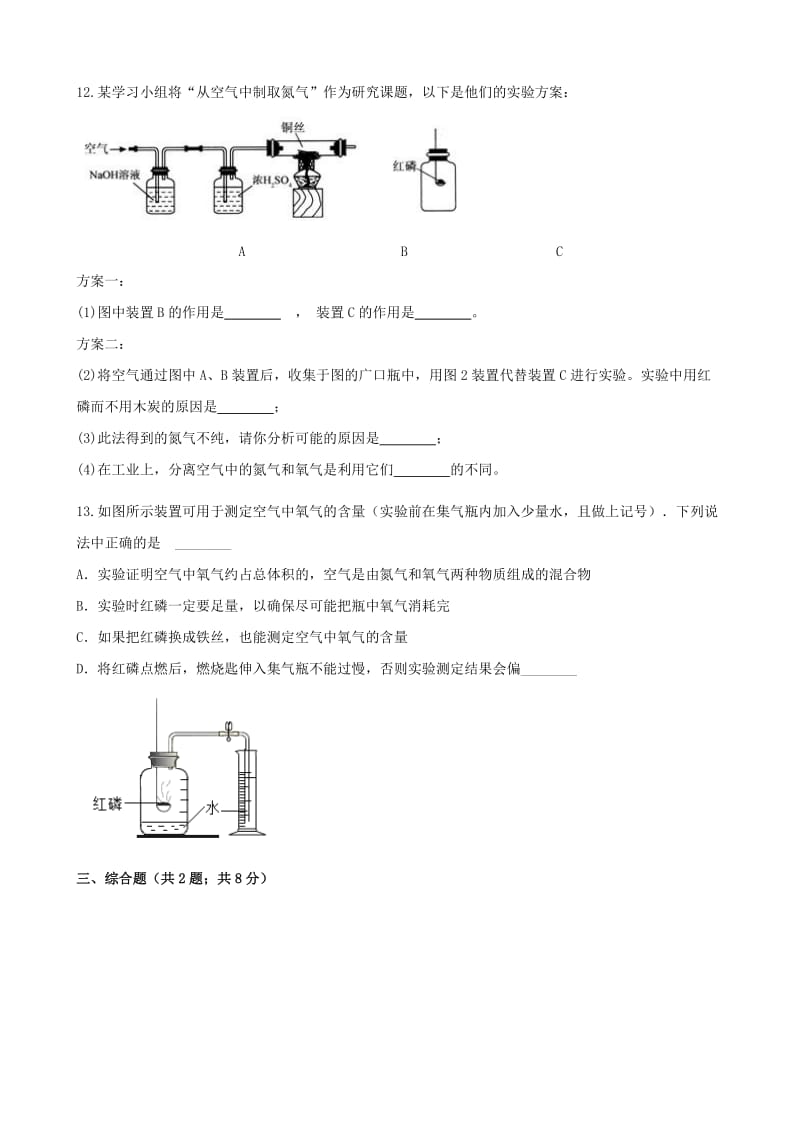 九年级化学上册 第二章 我们周围的空气 2.1 空气练习题 （新版）新人教版.doc_第3页