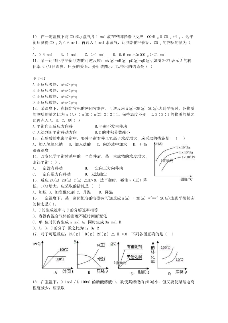 2018-2019学年高二化学上学期周测试题一.doc_第2页