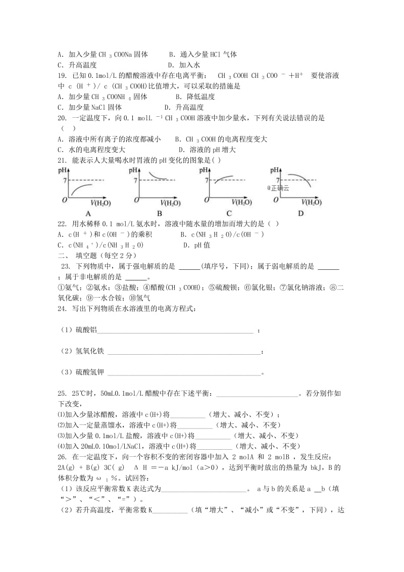 2018-2019学年高二化学上学期周测试题一.doc_第3页