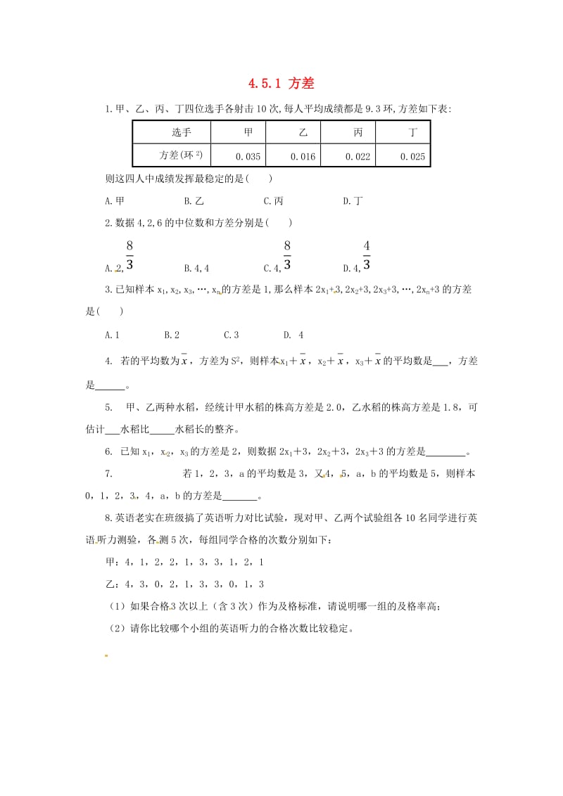 八年级数学上册第四章数据分析4.5.1方差同步练习1新版青岛版.doc_第1页