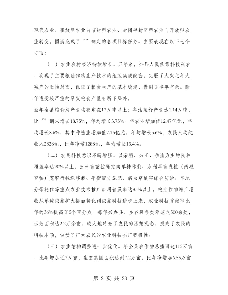 农业农村扶贫开发大会发言材料.doc_第2页