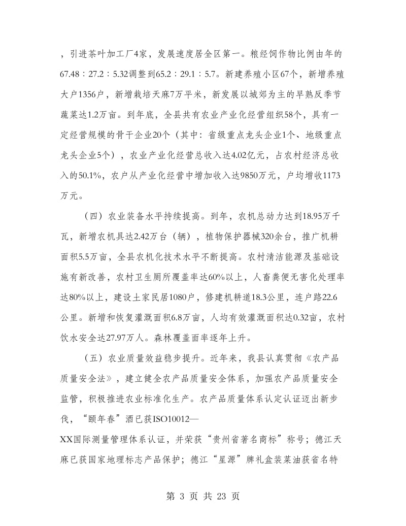 农业农村扶贫开发大会发言材料.doc_第3页