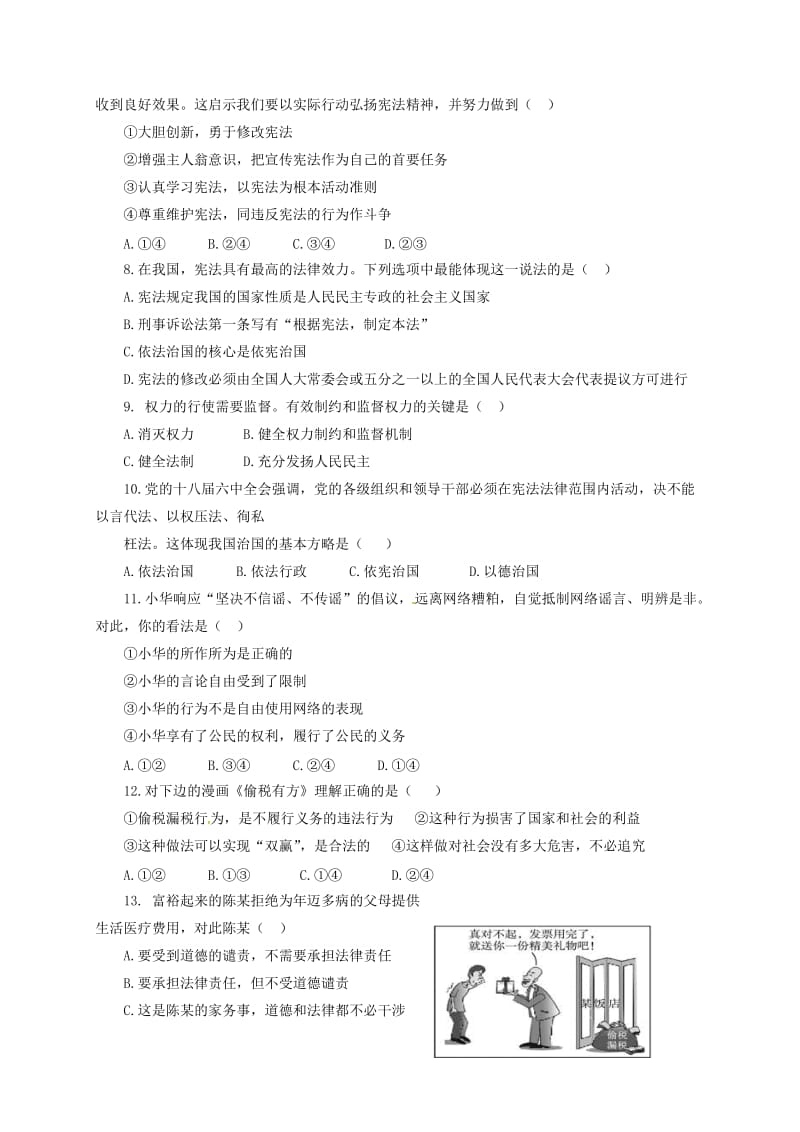 福建省八年级政治下学期期中试题 新人教版.doc_第2页