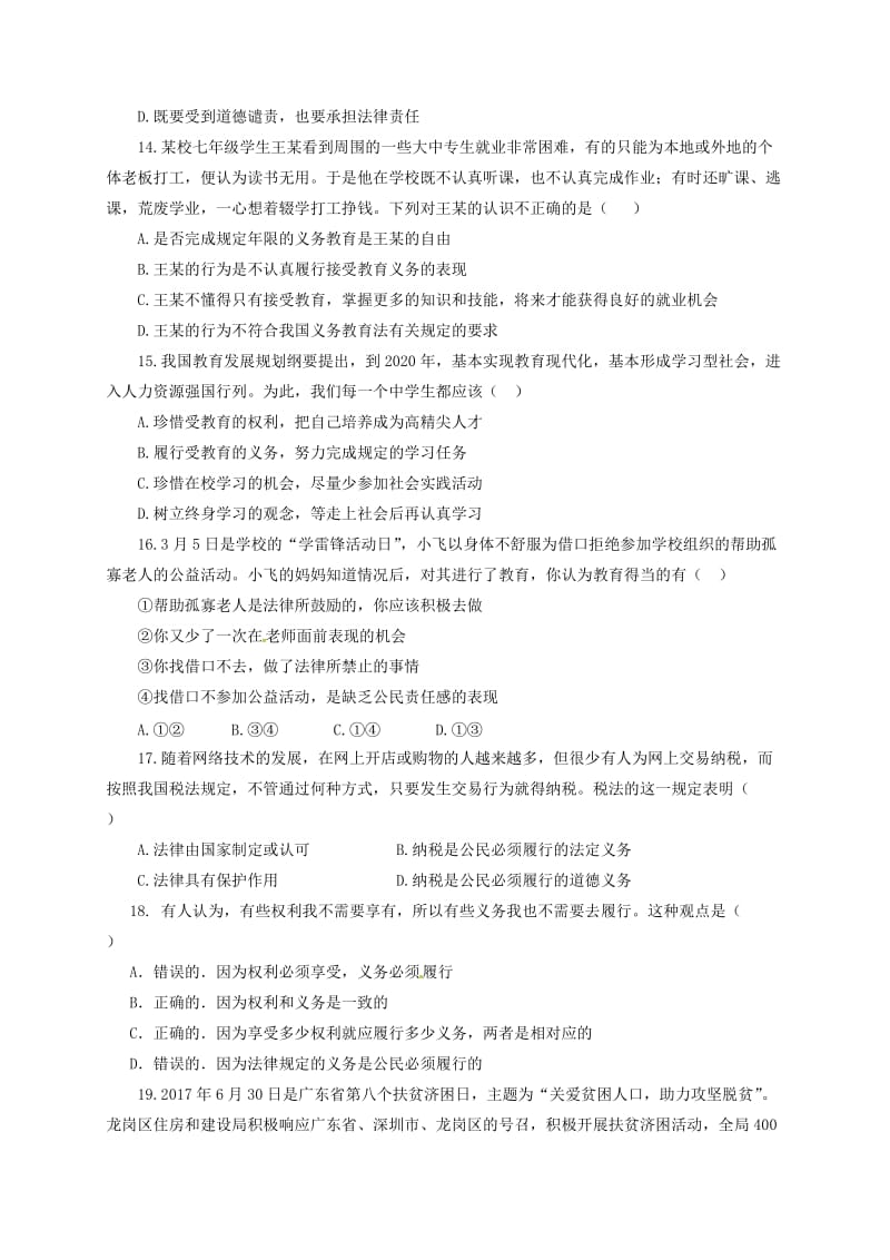 福建省八年级政治下学期期中试题 新人教版.doc_第3页