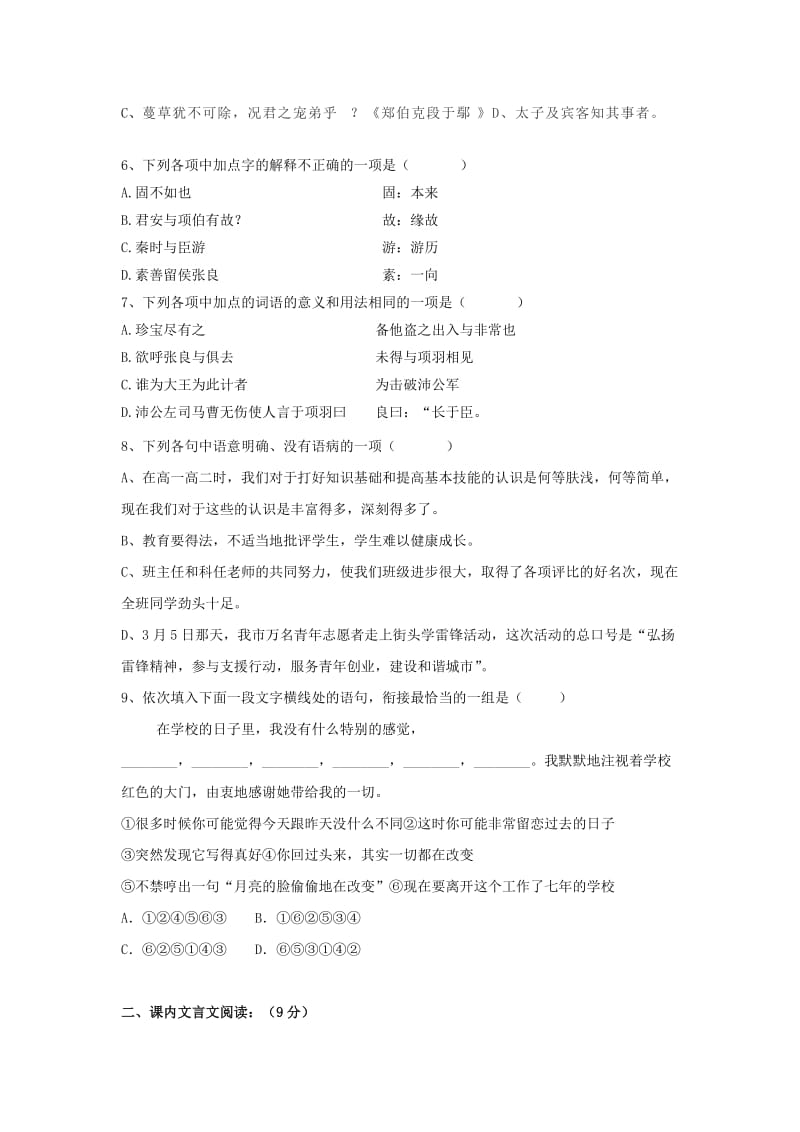 2018-2019学年高一语文上学期第二次质检试题(平行部).doc_第2页