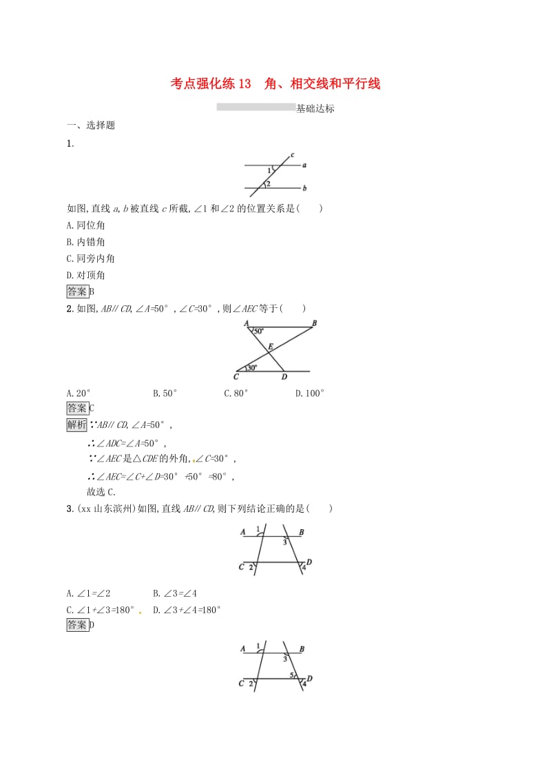 甘肃省2019年中考数学总复习 第四单元 图形初步与三角形 考点强化练13 角、相交线和平行线练习.doc_第1页