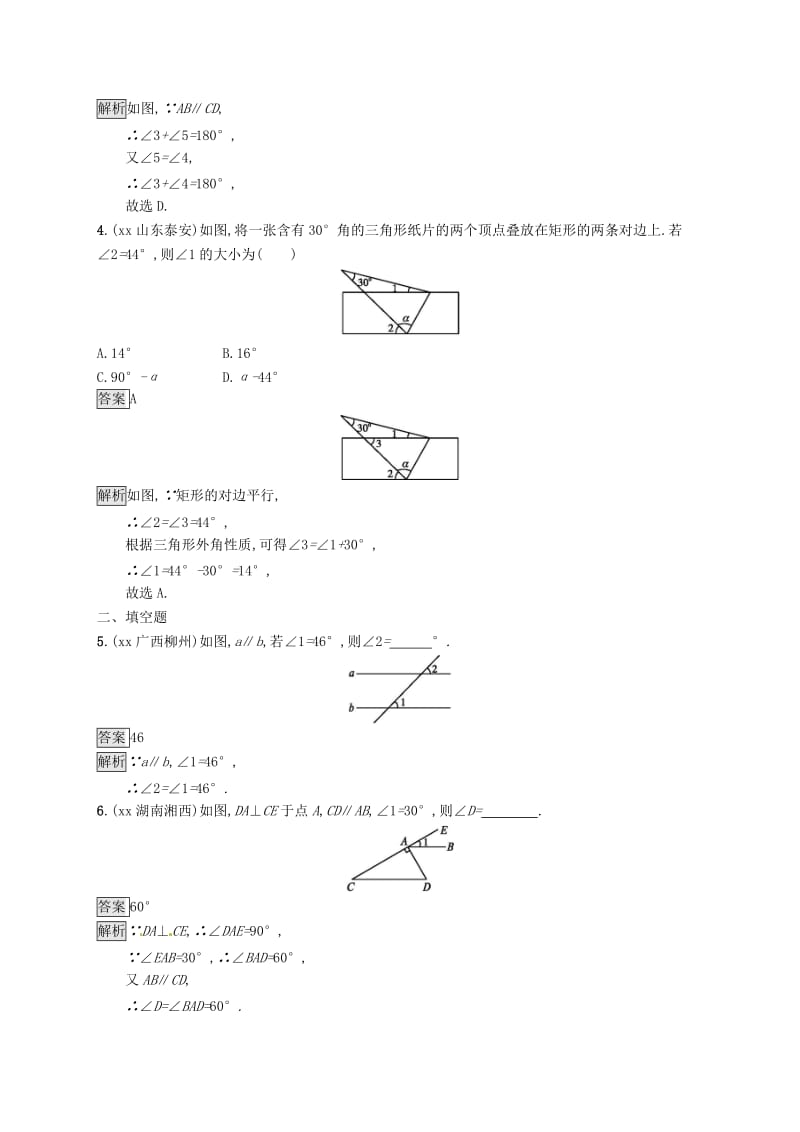 甘肃省2019年中考数学总复习 第四单元 图形初步与三角形 考点强化练13 角、相交线和平行线练习.doc_第2页