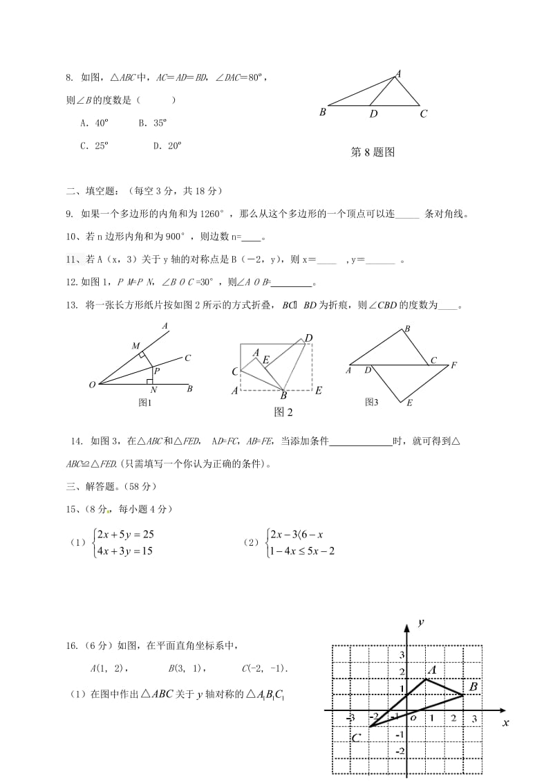 云南省八年级数学上学期期中试题新人教版.doc_第2页