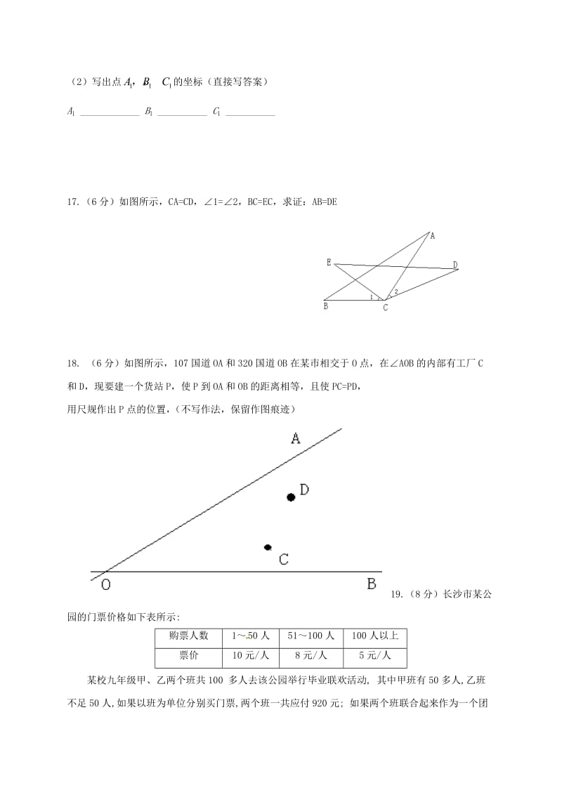 云南省八年级数学上学期期中试题新人教版.doc_第3页