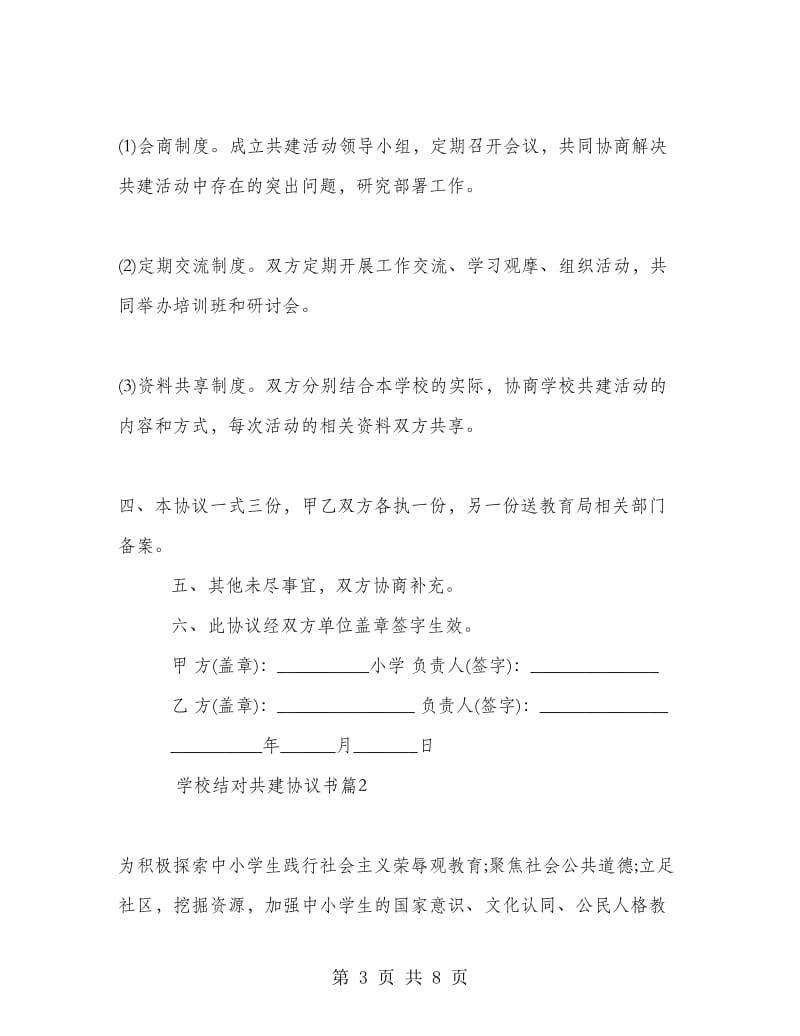 学校结对共建协议书.doc_第3页