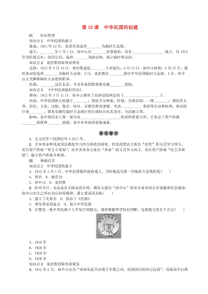 八年級歷史上冊 第三單元 資產(chǎn)階級民主革命與中華民國的建立 第10課 中華民國的創(chuàng)建同步測試 新人教版.doc